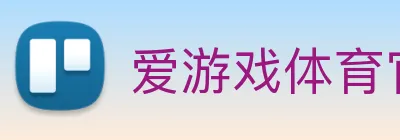 爱游戏体育官网，爱游戏体育app，爱游戏体育下载 logo